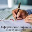 Справки о несудимости в Москве (Фото)