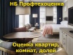 Оценка стоимости собственности и прав, Москва (Фото)