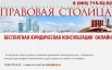 Юридические услуги, услуги адвоката в Москве (Фото)