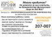 Избавление от долгов по кредитам, Мурманск (Фото)