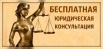 Задайте вопрос юристу по телефону Бесплатно в Москве (Фото)