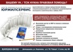 Услуги юриста в ЖКХ (Фото)