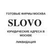 Юридический адрес в Москве от собственника (Фото)