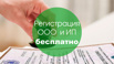 Акция! Регистрация ИП и ООО - Бесплатно! в Москве (Фото)