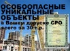 Акция! СРО! Допуски СРО за 1 час! Выгодные условия! Спецы! Бесплатно, Владивосток (Фото)