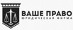Компания Ваше Право- юридическая поддержка 24/7, Москва (Фото)