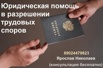 Юридическая помощь, консультация в Екатеринбурге (Фото)