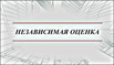 Высокопрофессиональная оценка и экспертиза в фирме «Волан М» (Фото)
