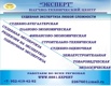 ООО «Научно-Технический Центр «Эксперт» в Ростове (Фото)