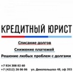 Списание долгов, Хабаровск (Фото)