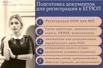 Регистрация ооо, ип. Ликвидация. Смена адреса, Челябинск (Фото)
