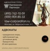 Пантюшов и Партнеры Адвокаты, Юридические услуги, Москва (Фото)