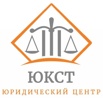 Юридическая консультация в центре "ЮКСТ" (Фото)