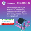 Оптимизация расходов на имущество, которое не используется (объект пустой, нет арендаторов, ремонт), Москва (Фото)