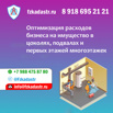 Оптимизация расходов на объекты в цоколях, подвалах и первые этажи многоэтажек (Фото)