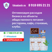 Оптимизация расходов на объекты общественного питание – рестораны, кафе, караоке, ночные клубы, Москва (Фото)