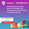 Оптимизация расходов на имущество используемое под магазины и торговые центры в Москве (Фото)