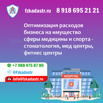 Оптимизация расходов на имущество сферы медицина и спорт – стоматология, мед. центры, фитнес центры, Москва (Фото)