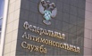 Антимонопольные споры с Национальной Юридической Коллегией!, Красноярск (Фото)