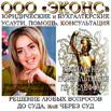 Юридическая бесплатная консультация по телефону, Челябинск (Фото)