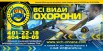 Все виды охраны Кривой Рог. Охранное агентство "Сечь" (Фото)