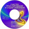 Проект участка гранулирования и сушки сапропеля, Астрахань (Фото)