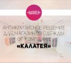 Организация акций в магазинах женской одежды (Фото)