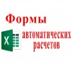 Формы excel для предпринимателей в Красноярске (Фото)