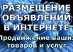 Предлагаю услуги по размещению объявлений вашей компании в Москве (Фото)