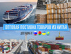 Помощь в закупке оптовых партий товаров из Китая (Фото)