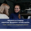 Как онлайн-школе сделать х2 на запуске в Новороссийске (Фото)