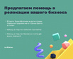 Предлагаем помощь в релокации вашего бизнеса (Фото)