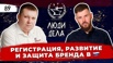 Надо зарегистрировать товарный знак?, Санкт-Петербург (Фото)