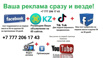 Найду клиентов партнёров из Казахстана в Новосибирске (Фото)