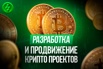 Разработка Блокчейн (blockchain) проекта в Москве (Фото)