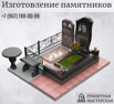 Изготовление памятников "Гранитная мастерская", Москва (Фото)