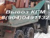 Вывоз и погрузка КГМ, Нижний Новгород (Фото)