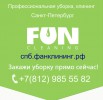 Недорого. Высококачественная уборка квартир, коттеджей, офисов, и др.помещений в Санкт-Петербурге (Фото)