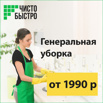 Генеральная уборка, Краснодар (Фото)