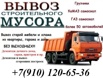 Вывоз мусора из квартиры в Нижнем Новгороде (Фото)