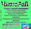 Уборка офисов, гостиниц, квартир, Новороссийск (Фото)