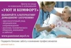 Центр по уходу за пожилыми в Екатеринбурге (Фото)