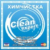 Химчистка Клин-Эксперт, для умных и аккуратных, Санкт-Петербург (Фото)