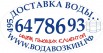 Доставка воды в Москве (Фото)