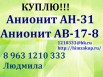 Купим смолы ионообменные в Иркутске (Фото)