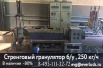 Стренговая линия гранулирования двухкаскадная (для ПЭ, ПП) Цена у нас - 999 000., Санкт-Петербург (Фото)