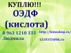 Оптовая закупка Оксиэтилидендифосфоновой кислоты в Оренбурге (Фото)
