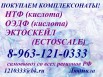 Покупаем Комплексонаты: НТФ кислоту, ОЭДФ кислоту, Эктоскейл (ectoscale) в Владимире (Фото)