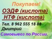 Закупаем кислоты: ОЭДФ, НТФ, Ижевск (Фото)