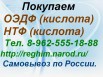 Покупаем кислоту ОЭДФ и НТФ, Екатеринбург (Фото)
